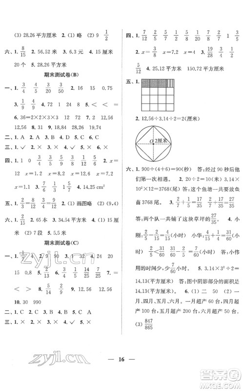 江苏凤凰美术出版社2022随堂练1+2五年级数学下册江苏版答案