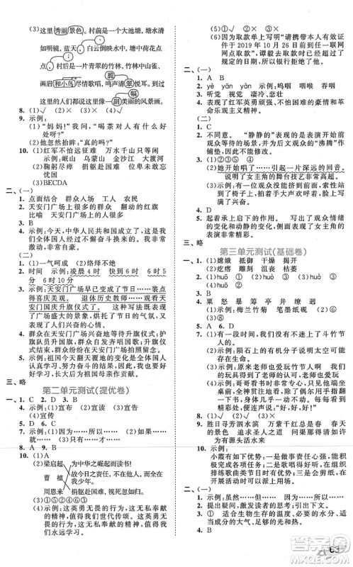 西安出版社2021秋季53全优卷小学语文六年级上册RJ人教版答案