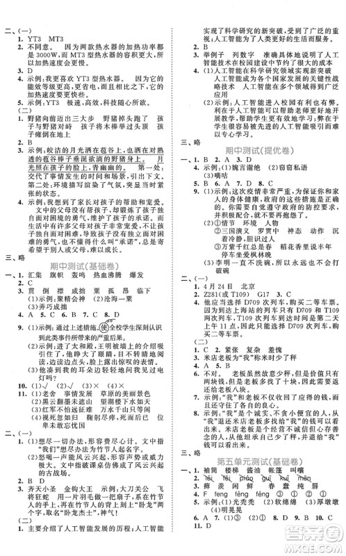 西安出版社2021秋季53全优卷小学语文六年级上册RJ人教版答案