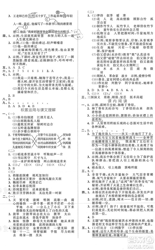 西安出版社2021秋季53全优卷小学语文六年级上册RJ人教版答案