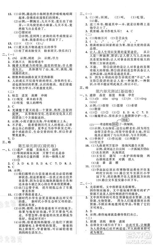 西安出版社2021秋季53全优卷小学语文六年级上册RJ人教版答案