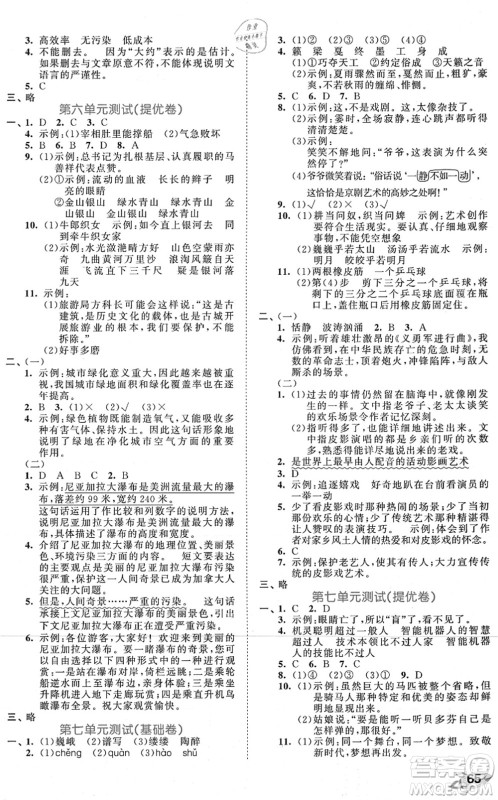 西安出版社2021秋季53全优卷小学语文六年级上册RJ人教版答案