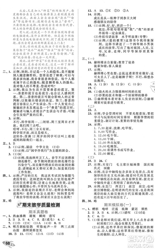 西安出版社2021秋季53全优卷小学语文六年级上册RJ人教版答案
