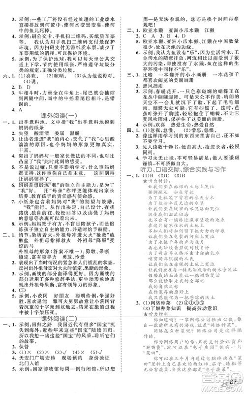 西安出版社2021秋季53全优卷小学语文六年级上册RJ人教版答案