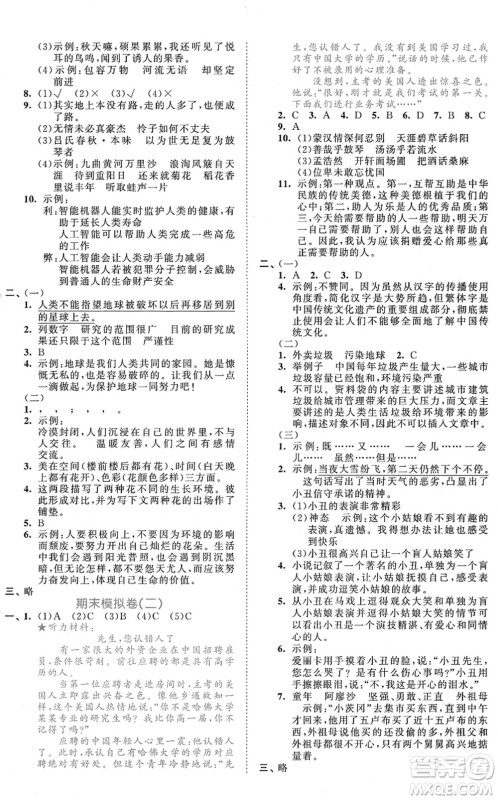 西安出版社2021秋季53全优卷小学语文六年级上册RJ人教版答案