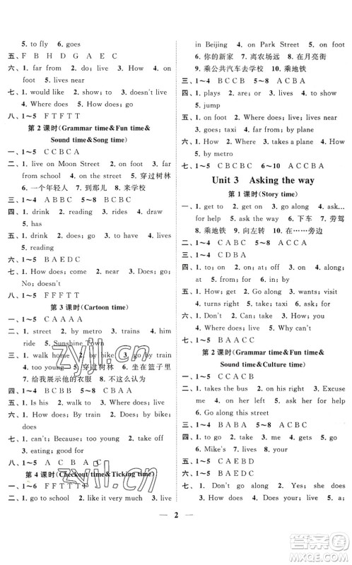 江苏凤凰美术出版社2022随堂练1+2五年级英语下册江苏版答案 江苏凤凰美术出版社2022随堂练1+2五年级英语下册江苏版答案
