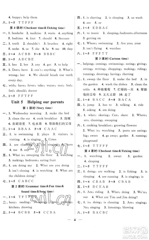 江苏凤凰美术出版社2022随堂练1+2五年级英语下册江苏版答案 江苏凤凰美术出版社2022随堂练1+2五年级英语下册江苏版答案