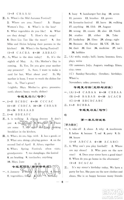 江苏凤凰美术出版社2022随堂练1+2五年级英语下册江苏版答案 江苏凤凰美术出版社2022随堂练1+2五年级英语下册江苏版答案