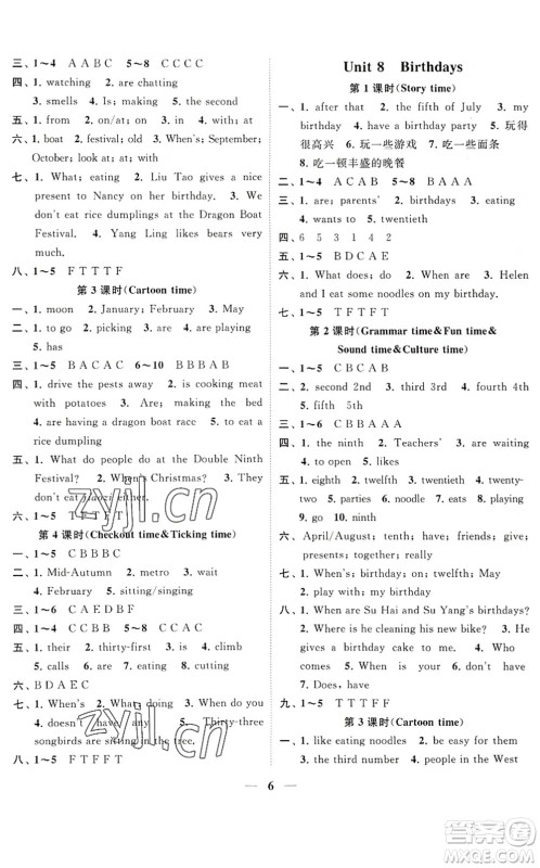 江苏凤凰美术出版社2022随堂练1+2五年级英语下册江苏版答案 江苏凤凰美术出版社2022随堂练1+2五年级英语下册江苏版答案