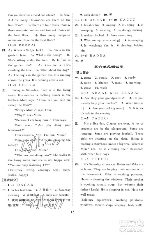 江苏凤凰美术出版社2022随堂练1+2五年级英语下册江苏版答案 江苏凤凰美术出版社2022随堂练1+2五年级英语下册江苏版答案