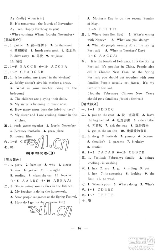 江苏凤凰美术出版社2022随堂练1+2五年级英语下册江苏版答案 江苏凤凰美术出版社2022随堂练1+2五年级英语下册江苏版答案