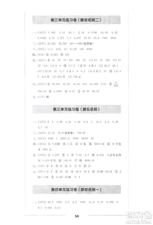 华东师范大学出版社2022上海名校名卷四年级下册数学沪教版参考答案