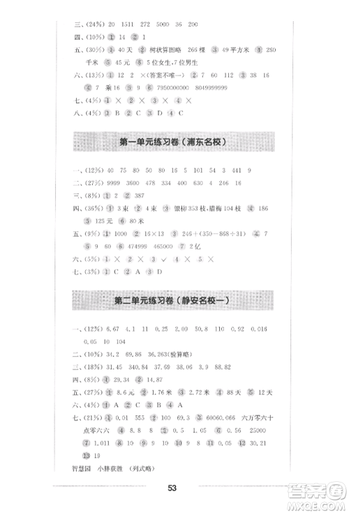 华东师范大学出版社2022上海名校名卷四年级下册数学沪教版参考答案
