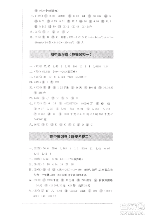 华东师范大学出版社2022上海名校名卷四年级下册数学沪教版参考答案