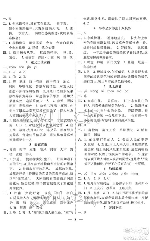 江苏凤凰美术出版社2022随堂练1+2六年级语文下册人教版答案