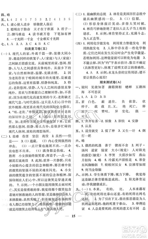 江苏凤凰美术出版社2022随堂练1+2六年级语文下册人教版答案