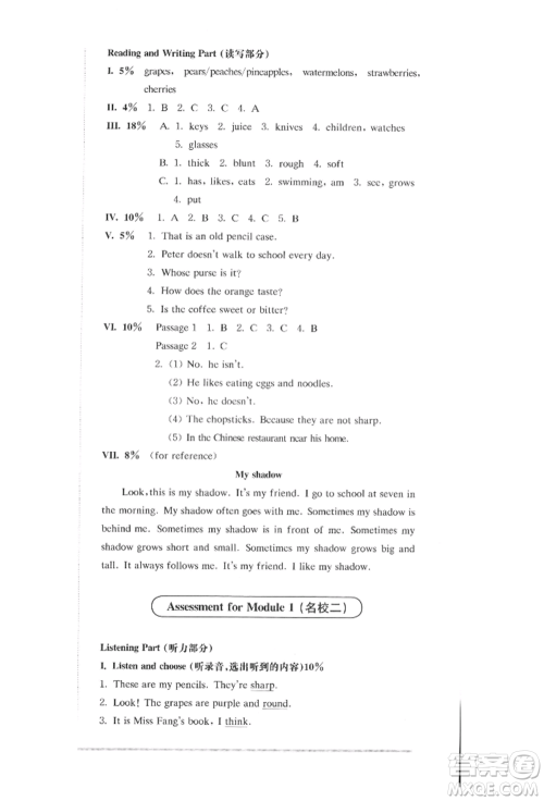 华东师范大学出版社2022上海名校名卷四年级下册英语牛津版参考答案