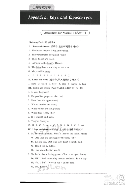 华东师范大学出版社2022上海名校名卷四年级下册英语牛津版参考答案