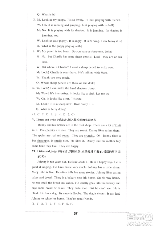 华东师范大学出版社2022上海名校名卷四年级下册英语牛津版参考答案