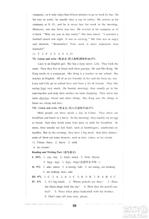 华东师范大学出版社2022上海名校名卷四年级下册英语牛津版参考答案