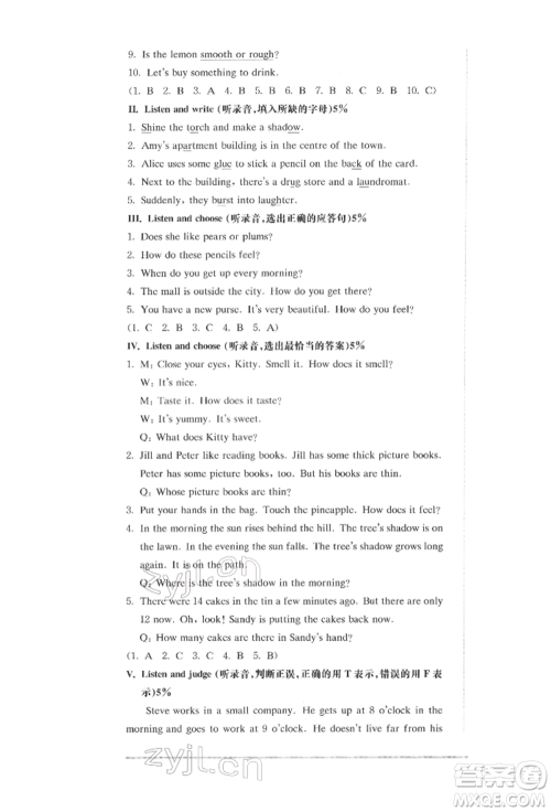 华东师范大学出版社2022上海名校名卷四年级下册英语牛津版参考答案