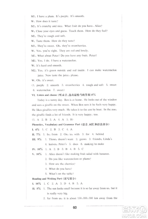 华东师范大学出版社2022上海名校名卷四年级下册英语牛津版参考答案