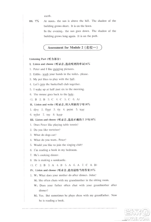 华东师范大学出版社2022上海名校名卷四年级下册英语牛津版参考答案