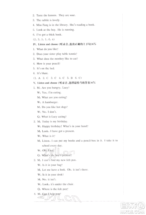 华东师范大学出版社2022上海名校名卷四年级下册英语牛津版参考答案