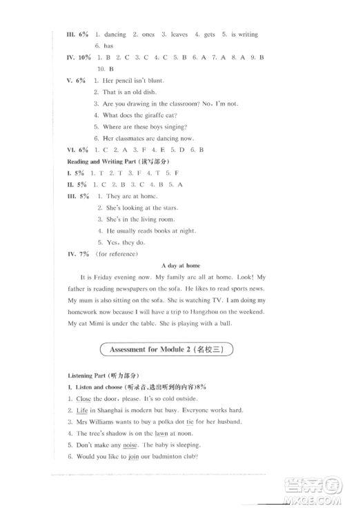华东师范大学出版社2022上海名校名卷四年级下册英语牛津版参考答案