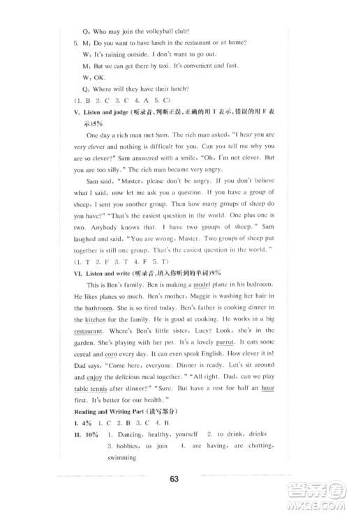 华东师范大学出版社2022上海名校名卷四年级下册英语牛津版参考答案