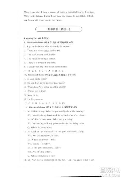 华东师范大学出版社2022上海名校名卷四年级下册英语牛津版参考答案