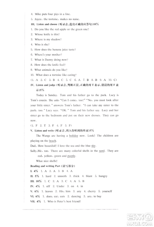 华东师范大学出版社2022上海名校名卷四年级下册英语牛津版参考答案