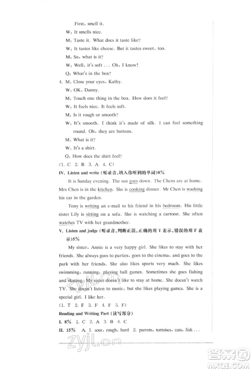 华东师范大学出版社2022上海名校名卷四年级下册英语牛津版参考答案