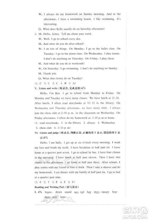 华东师范大学出版社2022上海名校名卷四年级下册英语牛津版参考答案