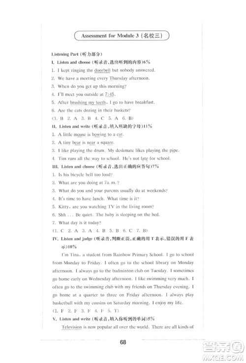 华东师范大学出版社2022上海名校名卷四年级下册英语牛津版参考答案