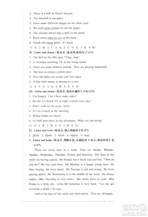 华东师范大学出版社2022上海名校名卷四年级下册英语牛津版参考答案