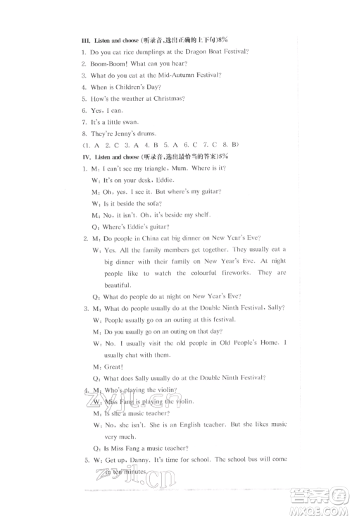 华东师范大学出版社2022上海名校名卷四年级下册英语牛津版参考答案