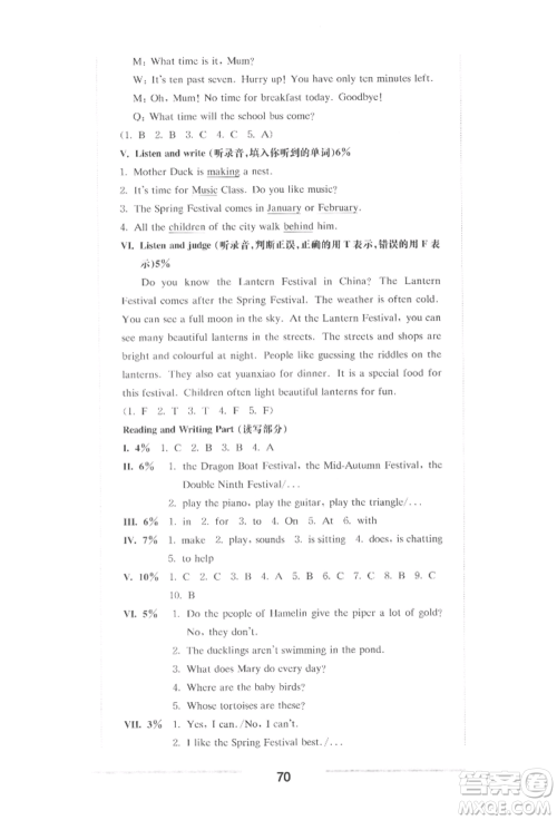 华东师范大学出版社2022上海名校名卷四年级下册英语牛津版参考答案