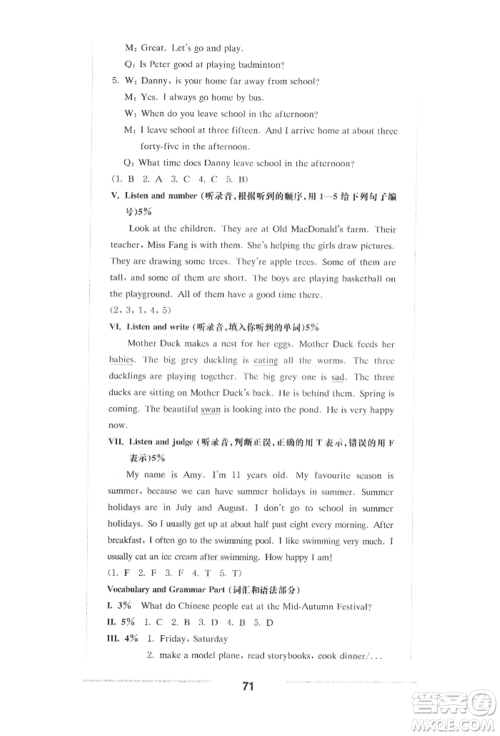 华东师范大学出版社2022上海名校名卷四年级下册英语牛津版参考答案
