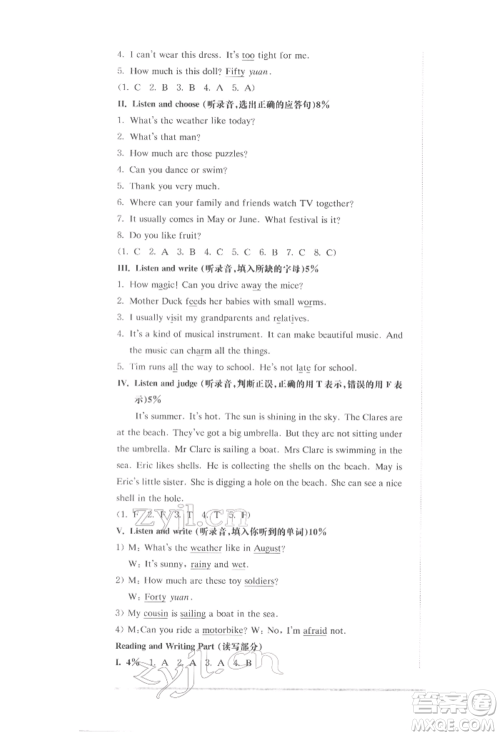 华东师范大学出版社2022上海名校名卷四年级下册英语牛津版参考答案