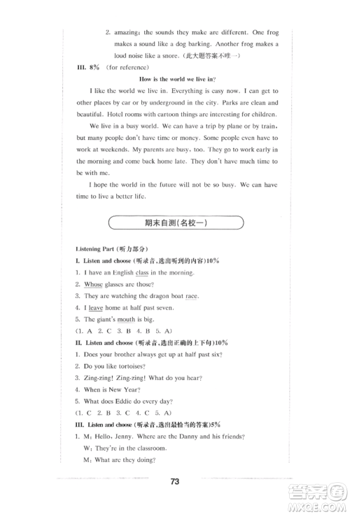 华东师范大学出版社2022上海名校名卷四年级下册英语牛津版参考答案