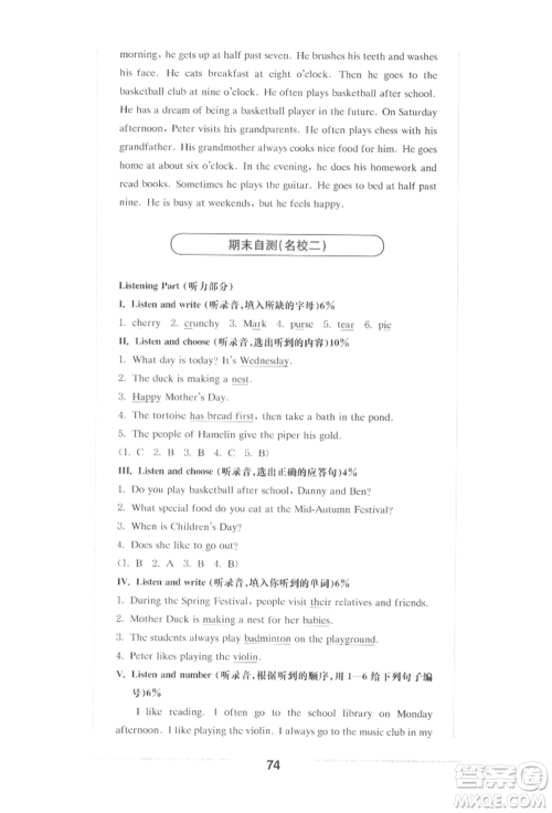 华东师范大学出版社2022上海名校名卷四年级下册英语牛津版参考答案