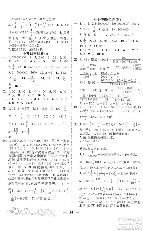 江苏凤凰美术出版社2022随堂练1+2六年级数学下册江苏版答案