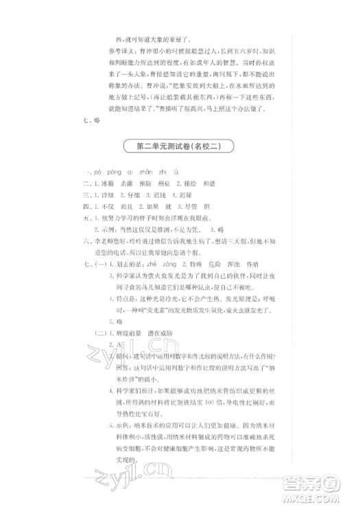 华东师范大学出版社2022上海名校名卷四年级下册语文人教版参考答案
