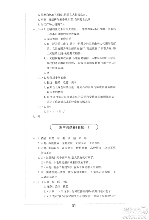 华东师范大学出版社2022上海名校名卷四年级下册语文人教版参考答案