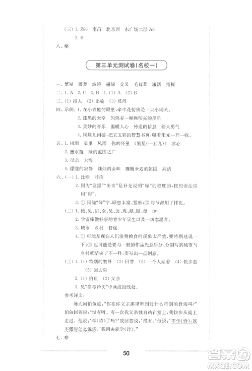 华东师范大学出版社2022上海名校名卷四年级下册语文人教版参考答案