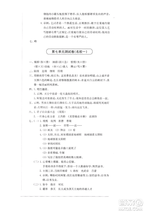 华东师范大学出版社2022上海名校名卷四年级下册语文人教版参考答案