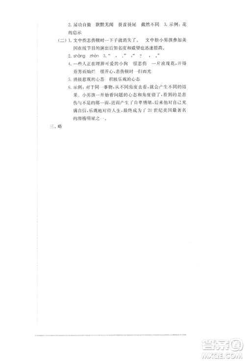 华东师范大学出版社2022上海名校名卷四年级下册语文人教版参考答案