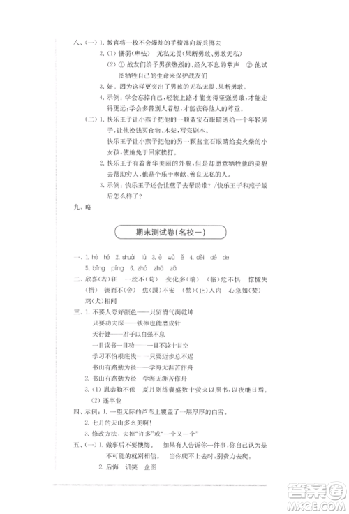 华东师范大学出版社2022上海名校名卷四年级下册语文人教版参考答案