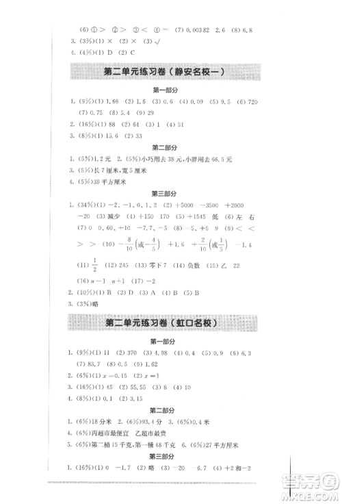 华东师范大学出版社2022上海名校名卷五年级下册数学沪教版参考答案